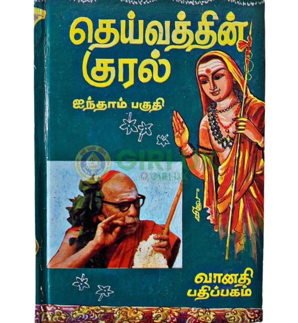 Deivathin Kural - (Vol - 5)