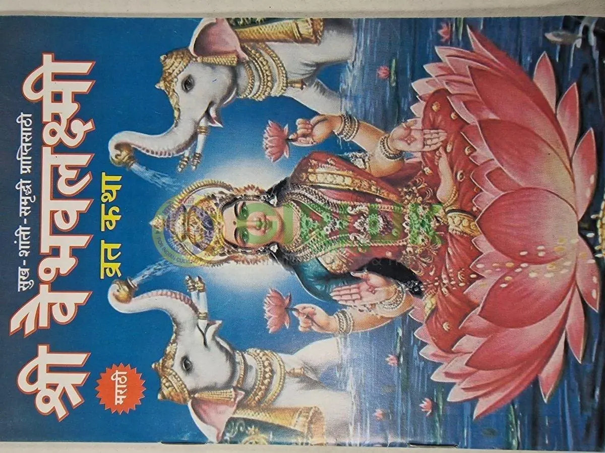 Sri Vaibhavalakshmi Vrat katha