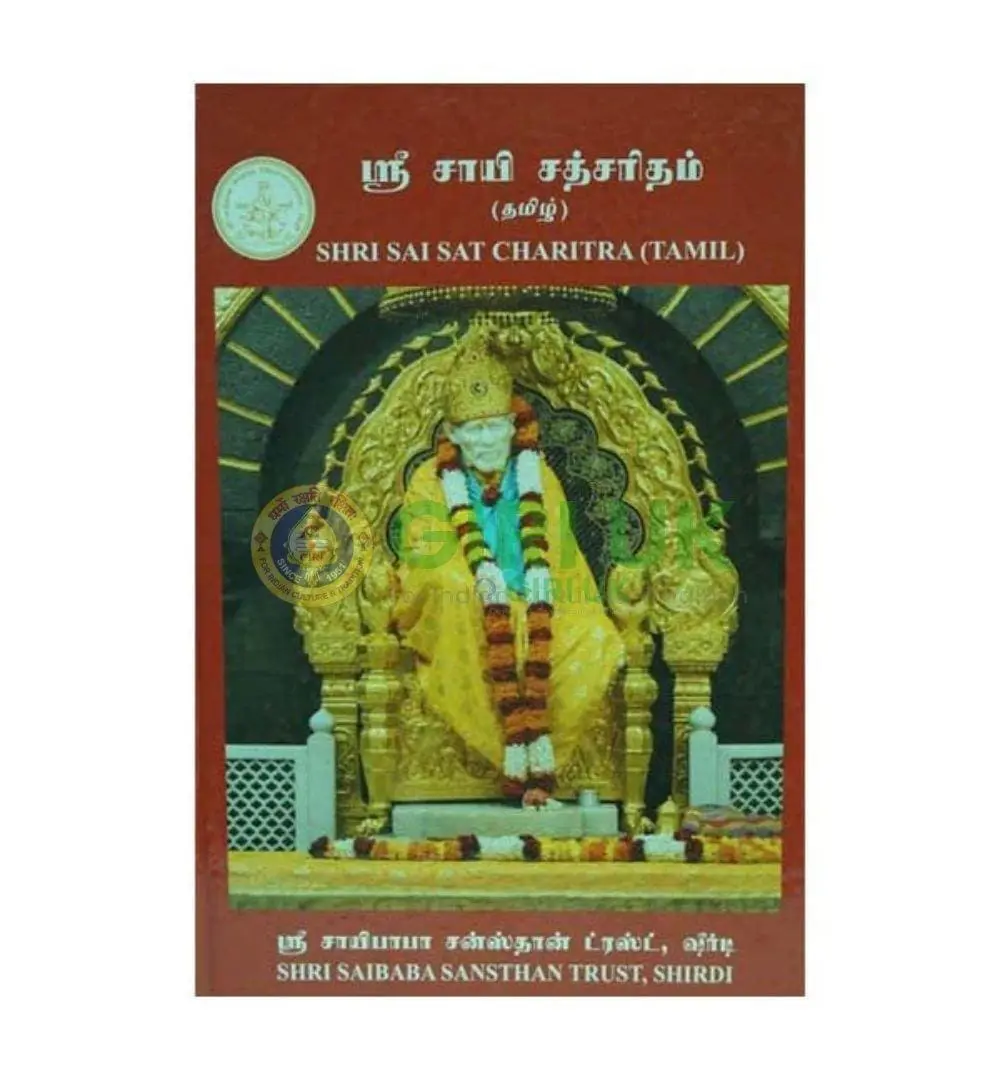 Shri Sai Satcharitra