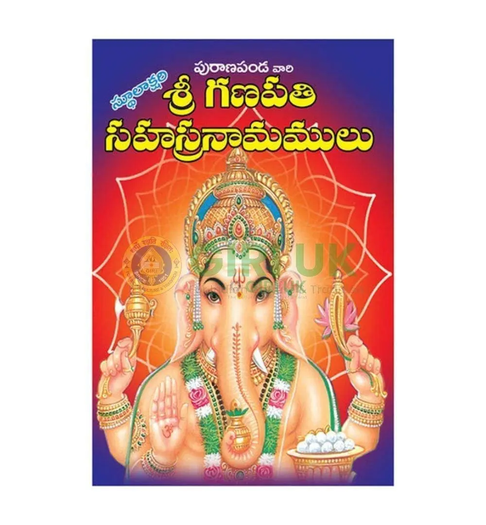 Ganapathi Sahasranamam