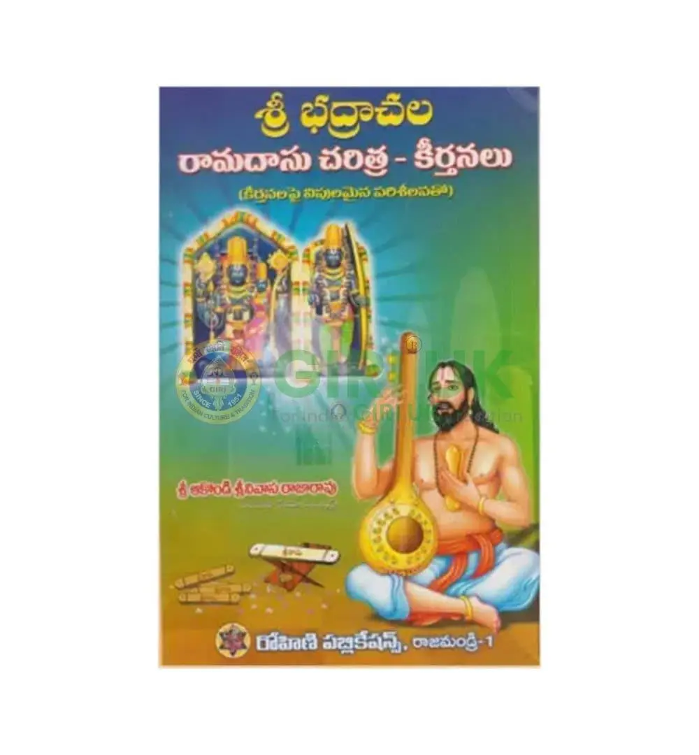 Sri Bhadrachala Ramadasu Charitham & Krithi