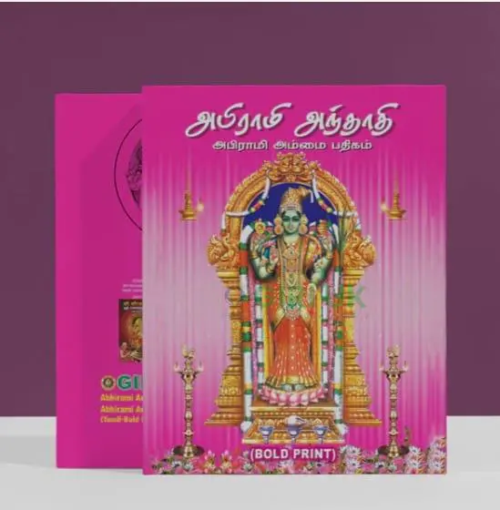 Abhiraami Andaadhi (Tamil Bold)