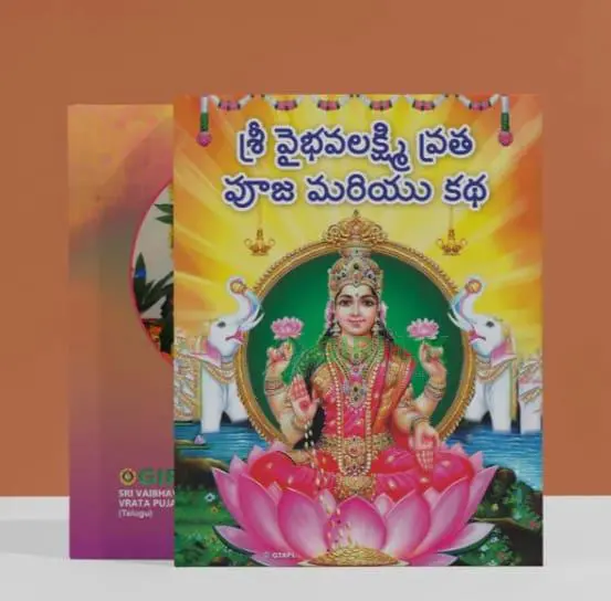 Vaibhava lakshmi Puja -Telugu