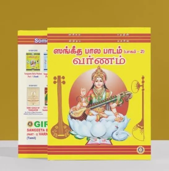 Varnam - Sangeeta Bala Padam II (Tamil)
