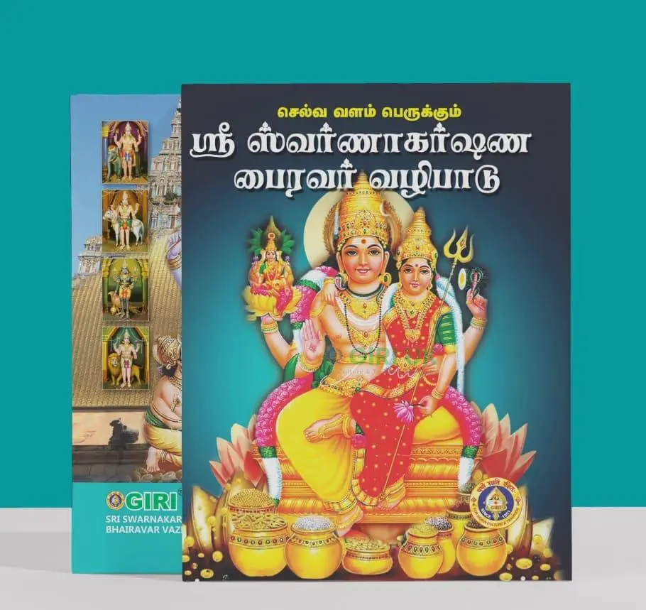 Svarnakarshanabhairava Vazhipaadu-Tamil